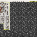 山梨日日新聞24年6月18日付、甲府工業高校での実習体験に関する記事